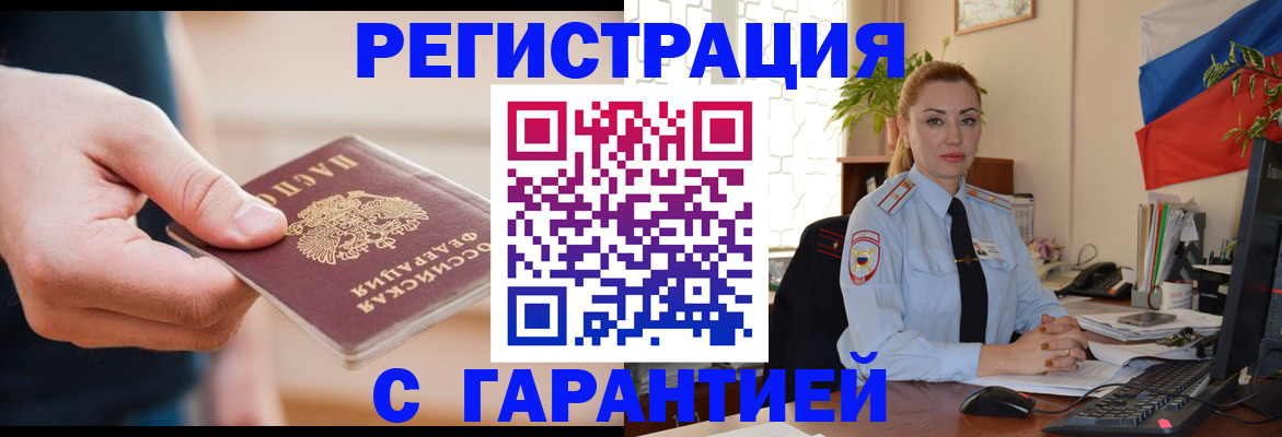 временная регистрация гарантия в Липецке