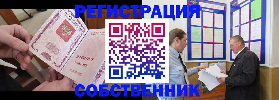 прописка от собственника в Липецке